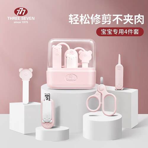 777婴儿指甲剪防夹肉新生儿童宝宝刀钳打磨TSG-B1571粉色4件套装