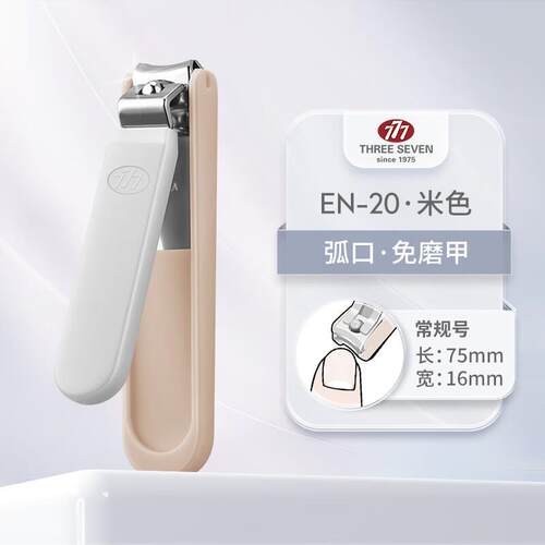 777指甲剪刀指甲刀女生可爱指甲钳进口剪指刀单支指甲刀弧口N20