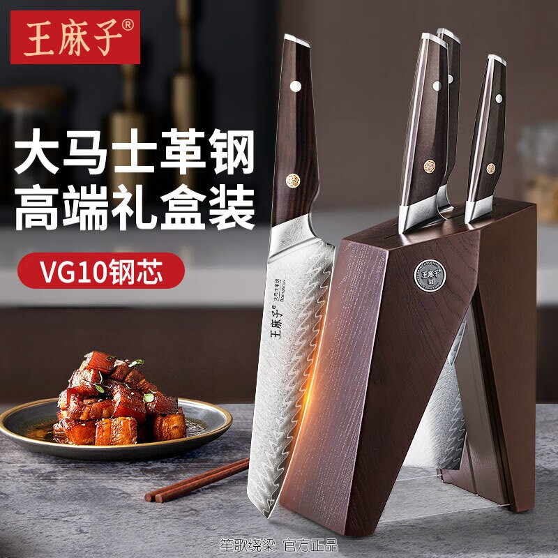 王麻子大马士革钢菜刀紫光檀木手柄厨房刀具 子木系列利剑4件套装