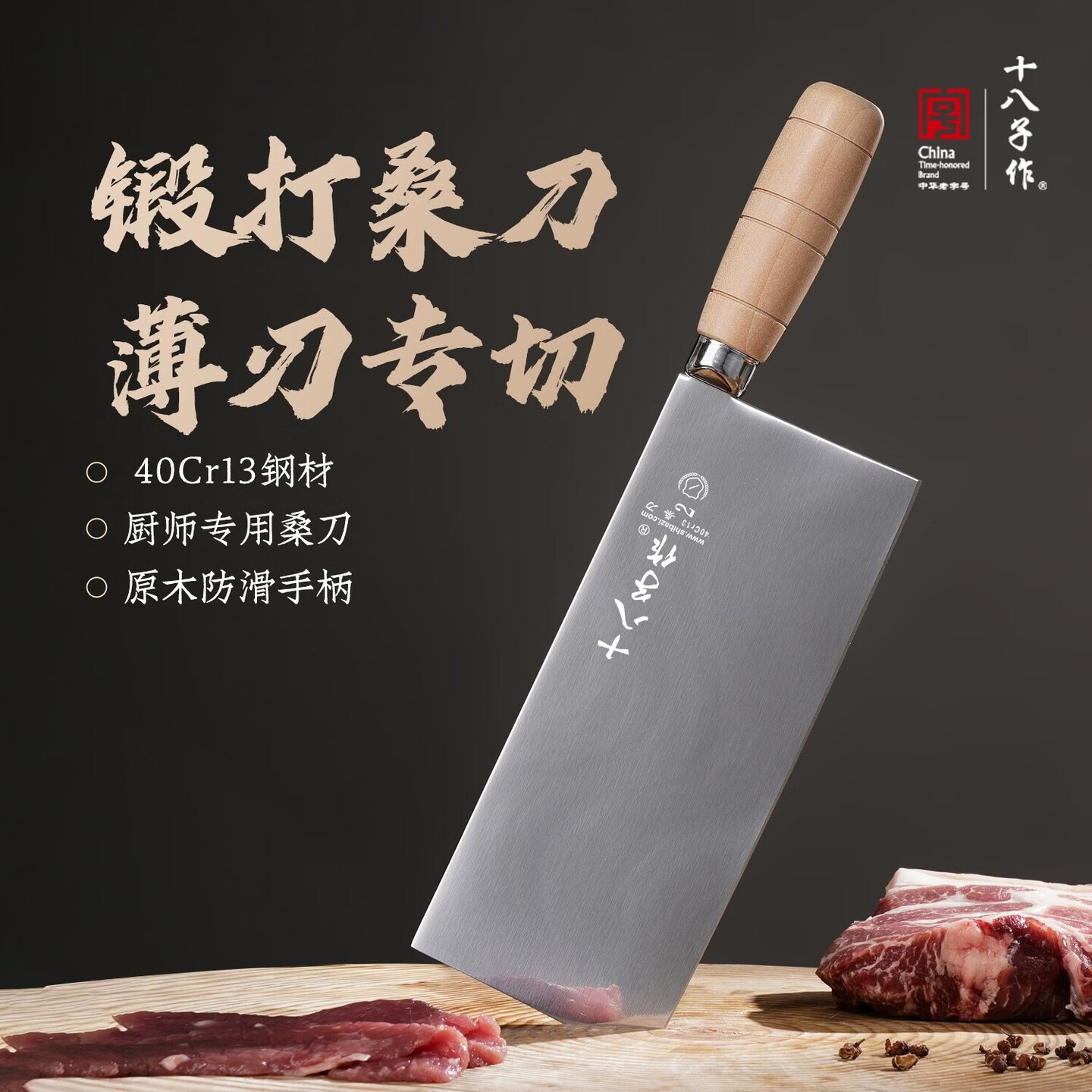 十八子作切菜刀厨房刀具手工锻打厨师刀切片阳江菜刀锻打桑刀S-D2