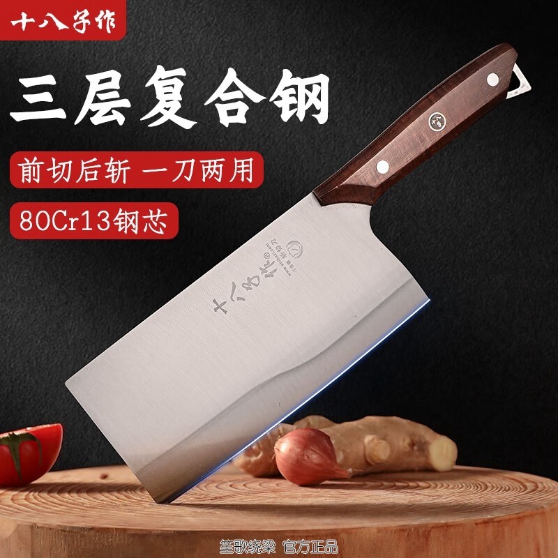 十八子作复合钢材刀具碳化木柄菜菜刀