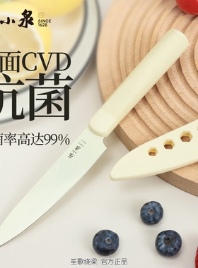 张小泉本臻家用不锈钢抗菌户外便携带鞘削皮水果刀氧气白D100561