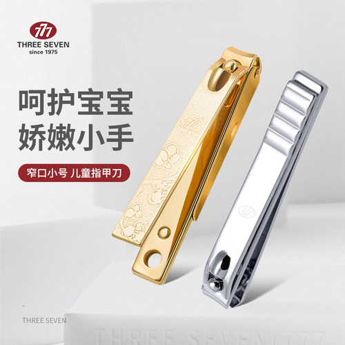 韩国777防飞溅婴儿专用指甲刀