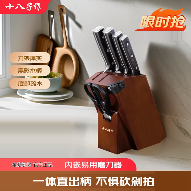 十八子作家用刀具套装 菜刀组合全套厨房刀具