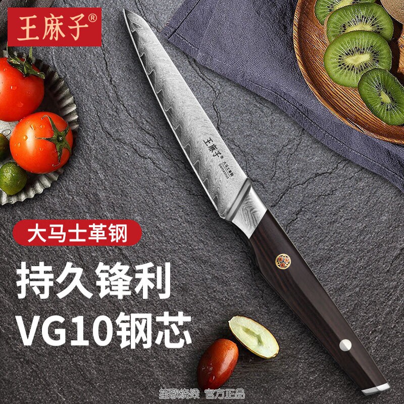 王麻子大马士革钢紫光檀木手柄厨房刀具 子木系列 利剑-水果刀