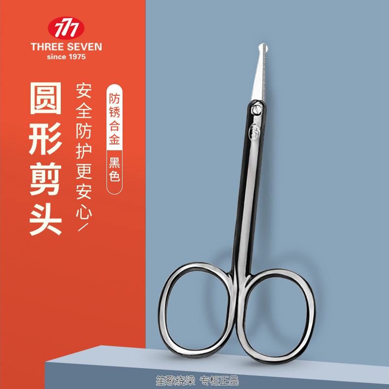 777不锈钢安全圆头鼻毛剪 鼻毛修剪器小号剪刀修剪化妆 PS-766BA