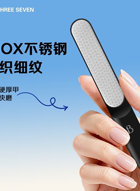 777黑色灰指甲专用锉刀打磨条
