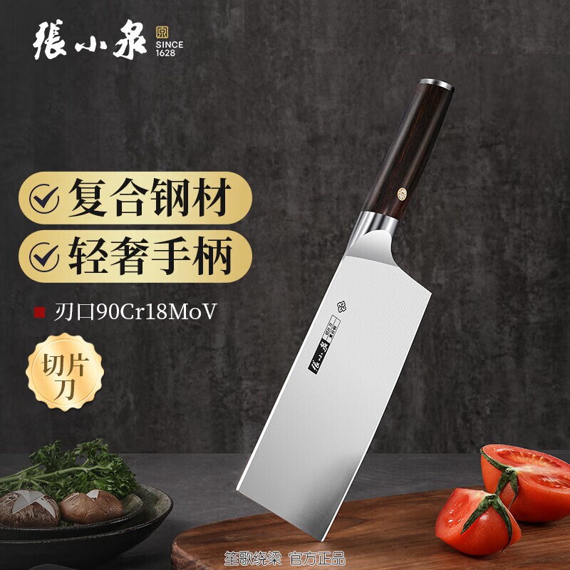 张小泉印檀 刀具不锈钢家用菜刀紫光檀手柄复合钢切片刀D12792200