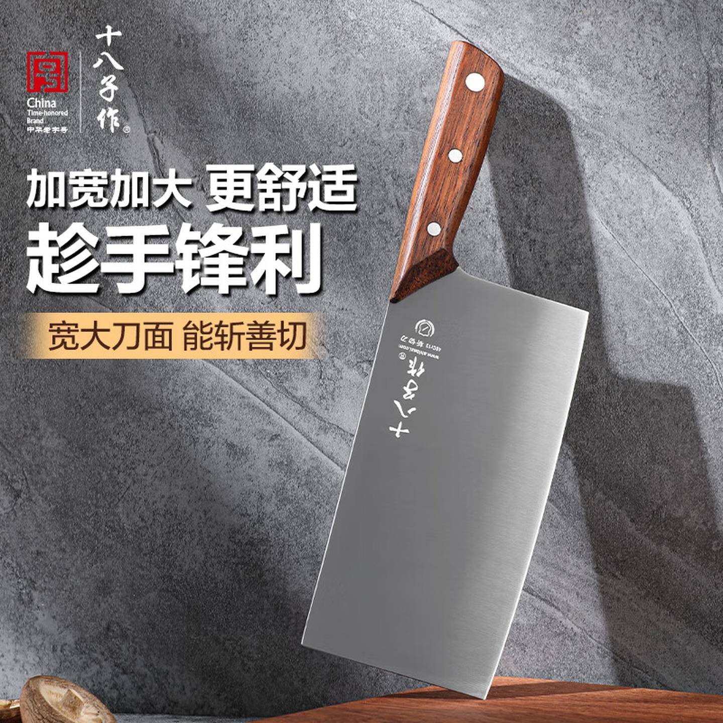 十八子作加宽加大商用切片切菜刀悬挂加固青刃斩切刀SL2361-AB