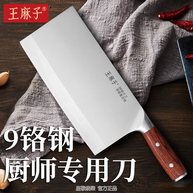 王麻子9铬18钼钒钢菜刀厨师专用切菜肉片锋利厨房 寅木壹3#厨片刀