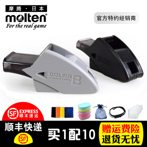molten摩腾口哨进口篮球裁判比赛专用哨子0080足球裁判0070