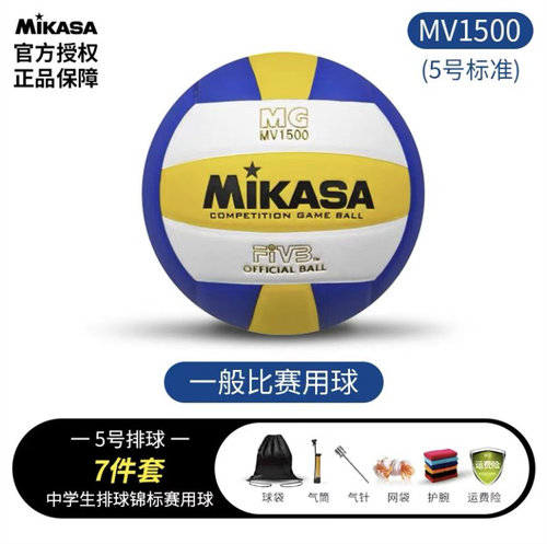日本Mikasa米卡萨排球校园训练经典款MV1000校园训练升级款MV1500
