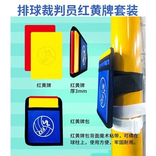 排球气排球执裁红黄牌标准尺寸专业赛事裁判用品中国排协指定规格