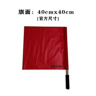 SOEZmm排球司线旗 SLF4 旗面40*40CM 正规排球比赛裁判标准用旗
