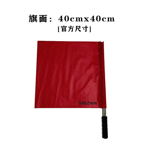 SOEZmm排球司线旗 SLF4 旗面40*40CM 正规排球比赛裁判标准用旗