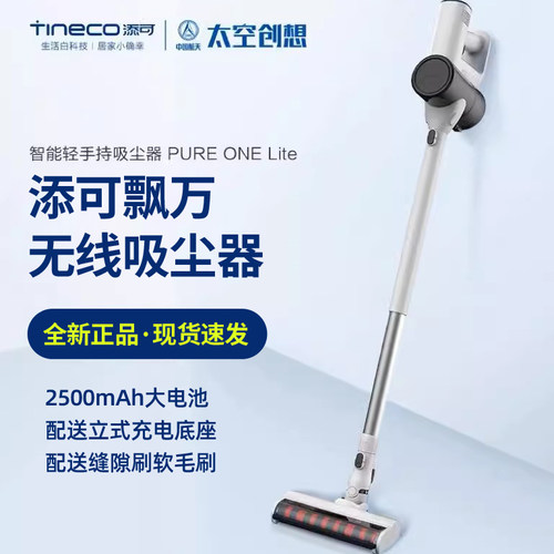 TINECO添可无线手持吸尘器