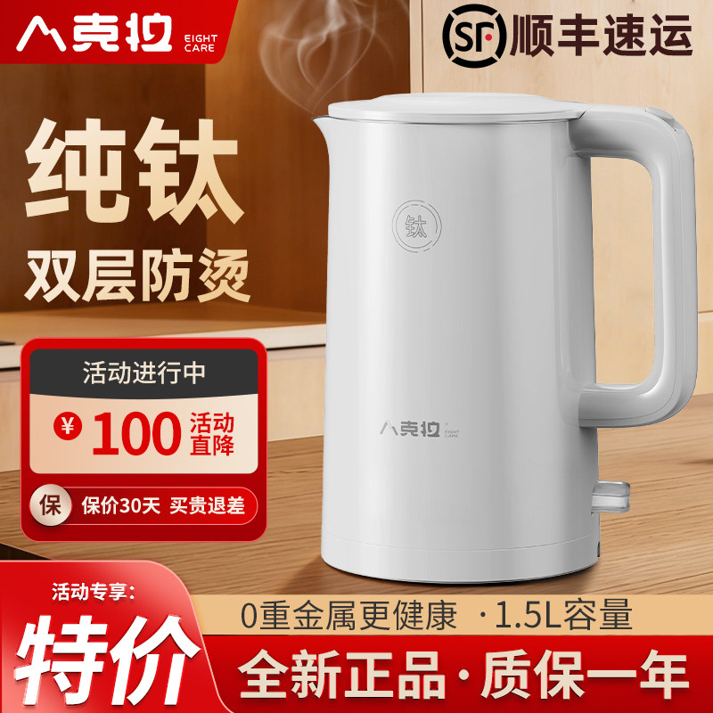 八克拉 BKL-K15T纯钛电热水壶1.5L容量双层防烫烧水壶自动断电