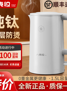 八克拉 BKL-K15T纯钛电热水壶1.5L容量双层防烫烧水壶自动断电