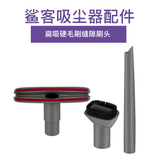 NV360扁吸硬毛刷缝隙刷头配件 NV356E Shark鲨客 NV350