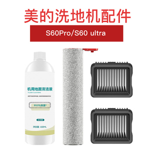 ultra滚刷滤网芯清洁液 s60 美 s60洗地机配件s60Pro