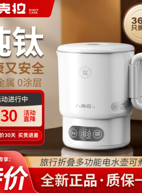 纯钛八克拉 BKL-EO7T旅行折叠迷你电热水壶保温便携式多功蒸煮锅