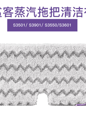 适用Shark鲨客S3501/ S3901/ S3550/S3601蒸汽拖把清洁布纤维拖把