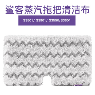 S3601蒸汽拖把清洁布纤维拖把 S3550 适用Shark鲨客S3501 S3901