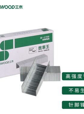 三木12号通用型24/6订书针