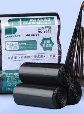 三木6026背心式手提垃圾袋中号90只 50cm*70cm干湿垃圾分类垃圾袋