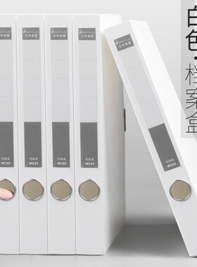 三木白色档案盒办公文件收纳盒PP塑料A4资料盒MC35/MC55整理盒