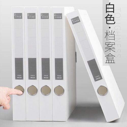三木MC35/MC55白色文件档案盒