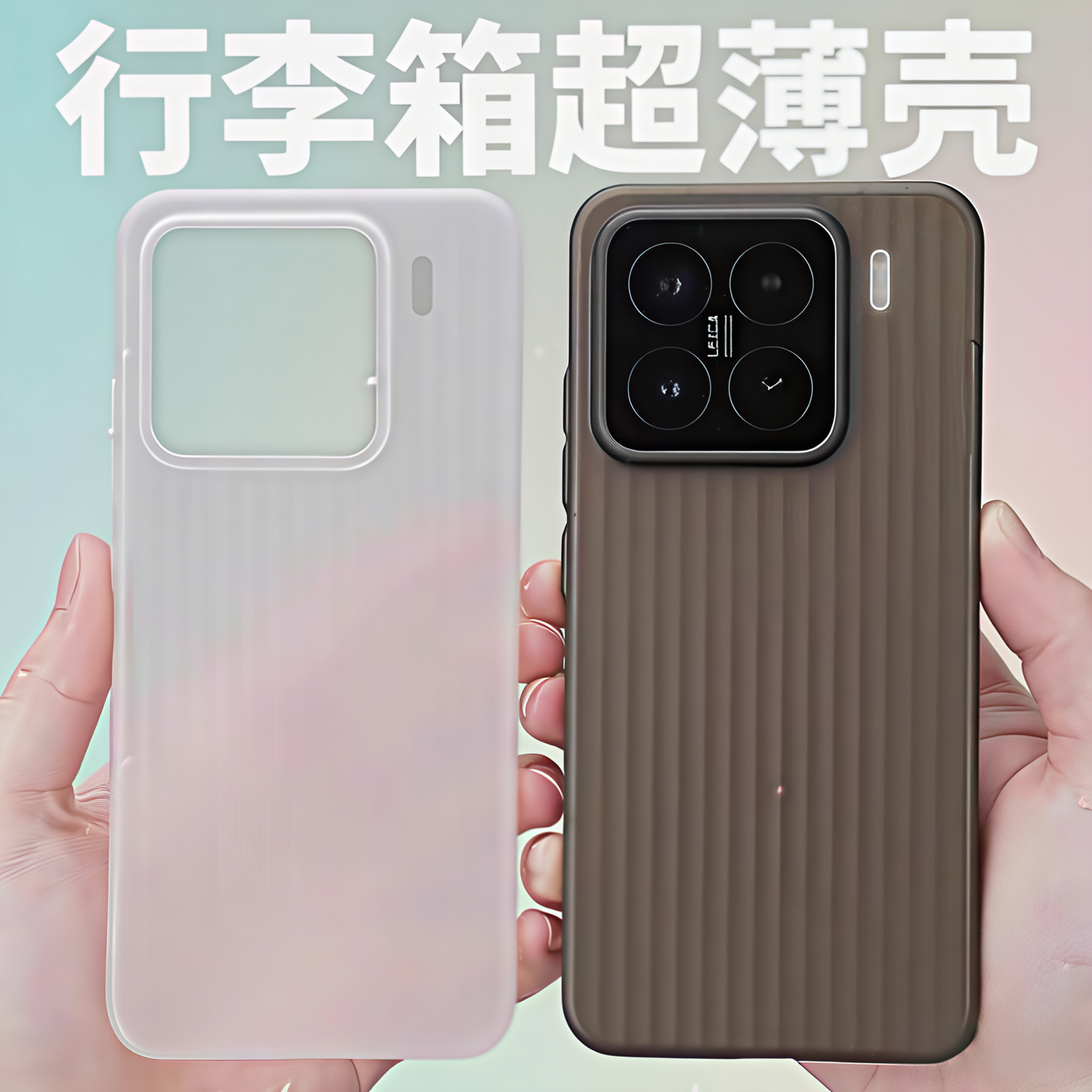 酷安酷品小米15手机壳行李箱竖纹超薄PP半透明微磨砂防刮全包简约不会发黄高级感保护套