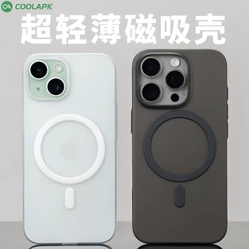 酷安酷品iPhone16pro手机壳超薄磁吸半透明全包按键15promax轻薄PP磨砂抗指纹e不易发黄plus保护套白色