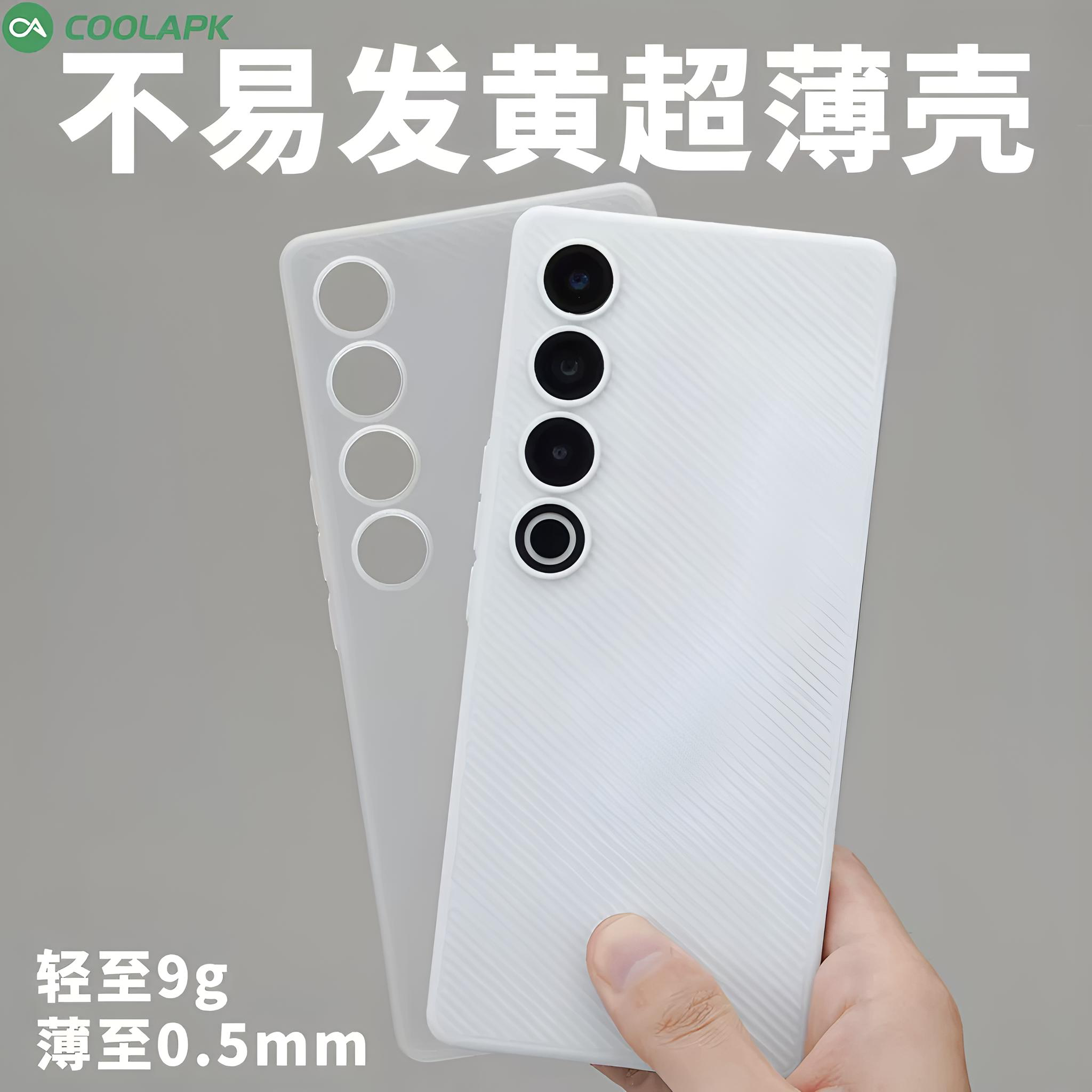 酷安酷品魅族21pro手机壳超薄磨砂波浪纹轻薄半透明pp全包抗黄