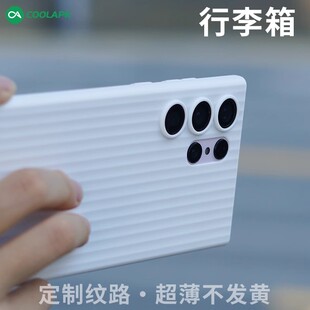 酷安酷品适用三星S23ultra超薄手机壳全包PP不会发黄半透明微磨砂简约抗指纹plus瓦楞外壳