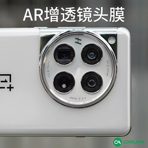 酷安酷品适用一加13镜头膜【AR增透】ace5强化玻璃高清电镀疏油层