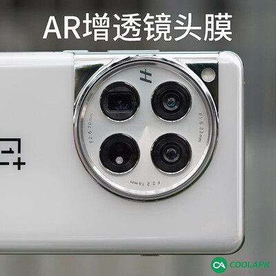 酷安酷品适用一加13镜头膜【AR增透】ace5强化玻璃高清电镀疏油层