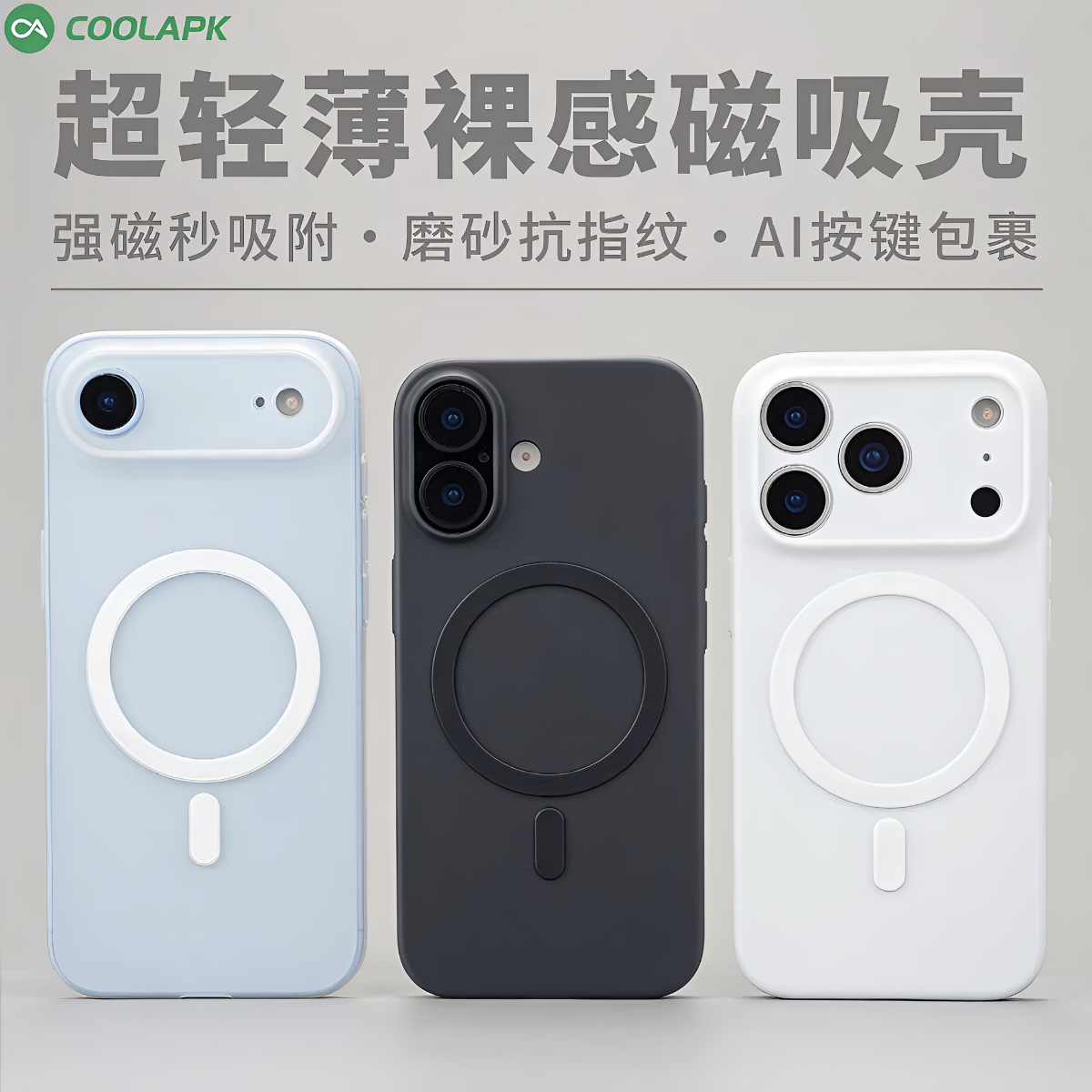 酷安酷品iPhone17air手机壳苹果promax超轻薄磁吸磨