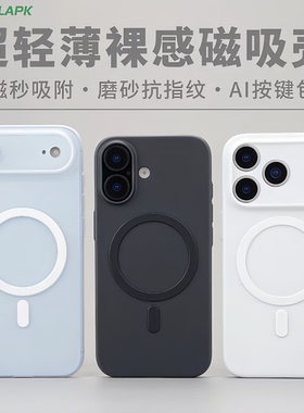 酷安酷品iPhone17Air手机壳废键超薄磁吸新款苹果17ProMax微磨砂pp半透明AI相机按键全包不易发黄高级感