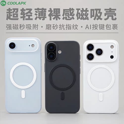酷安酷品废键超薄磁吸适用iPhone17手机壳新款苹果ProMax半透明磨砂Air外壳轻薄手感pp保护套全包AI相机按键