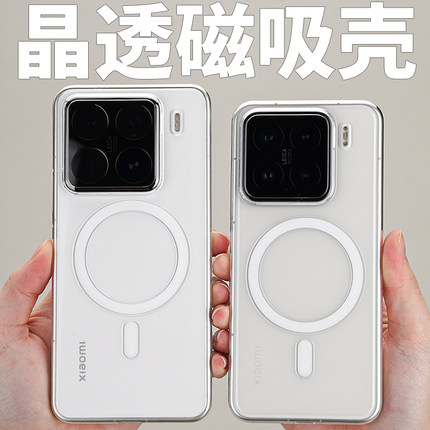 酷安酷品适用小米15晶透磁吸手机壳透明超薄PC硬壳防摔高级感xiaomi15spro保护套