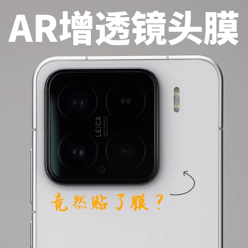 酷安酷品适用小米15钢化镜头膜AR增透15Pro抗指纹14ultra红米K80