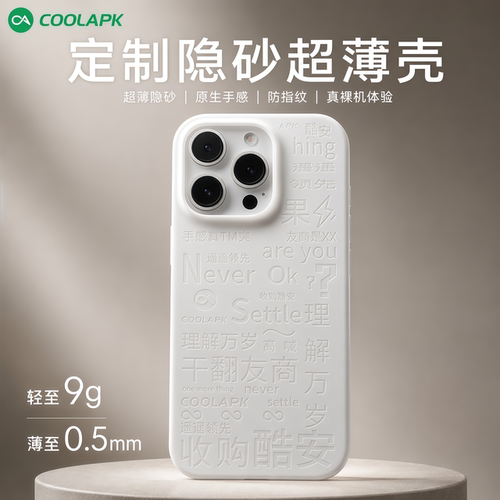酷安酷品iPhone16Pro手机壳定制隐砂新款16promax超轻薄PP保护套字母图案plus半透明简约保护壳潮牌