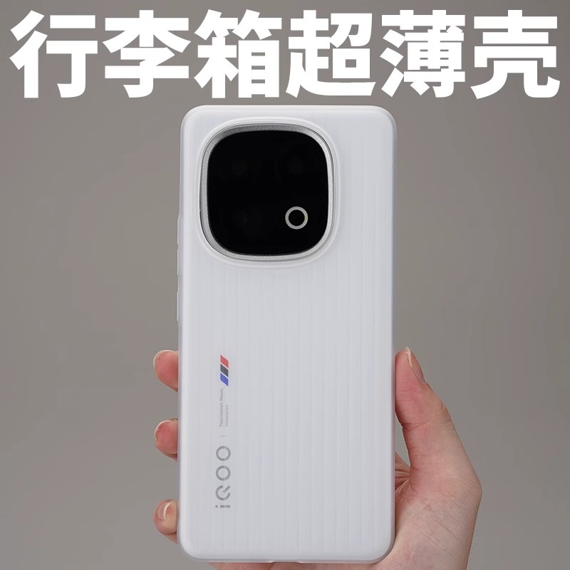 酷安酷品适用iQOO13行李箱竖纹超薄PP手机壳半透明微磨砂全包简约抗指纹纯色新款保护套