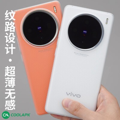 酷安酷品适用vivoX100Pro超薄PP行李箱半透明手机壳全包磨砂简约新款瓦楞光栅波纹壳
