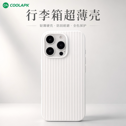酷安酷品iPhone16pro手机壳超薄磨砂新款plus瓦楞半透明16promax微磨砂不会发黄白色16e专用pp保护套