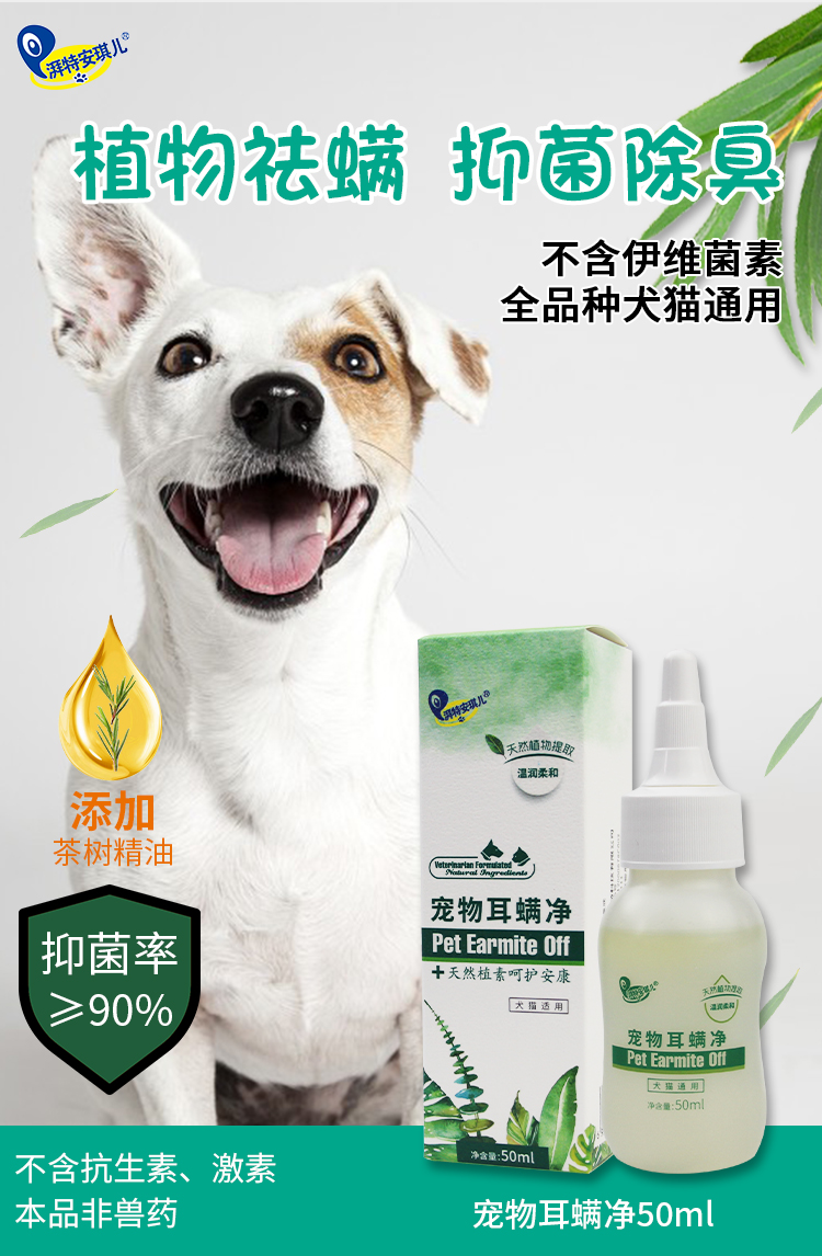 安琪儿宠物猫滴耳液摇头瘙痒