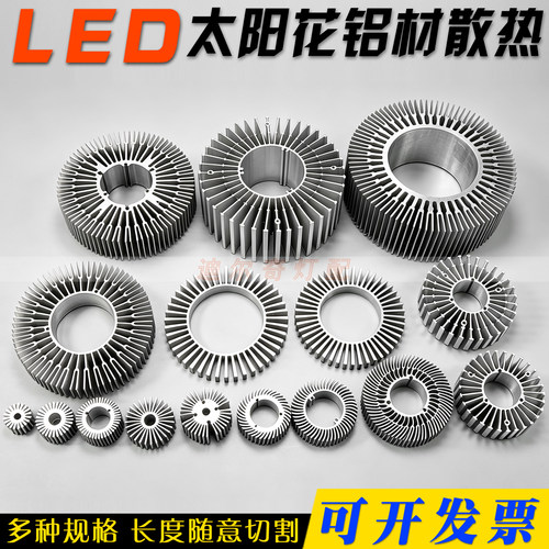 音响散热太阳花铝材DIY灯具配件
