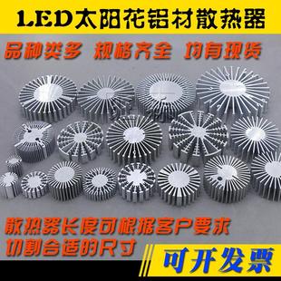 太阳花散热器 件实心散热器 led大功率灯珠散热铝材COB光源电子元