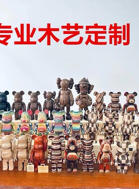 木头潮流木质暴力熊潮玩公仔摆件积木熊玩偶家居客厅摆件来图定制
